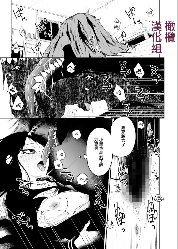 [Shima Ura] kuragari no himitsu｜暗处的秘密[中文] [橄榄汉化组] imagen número 14