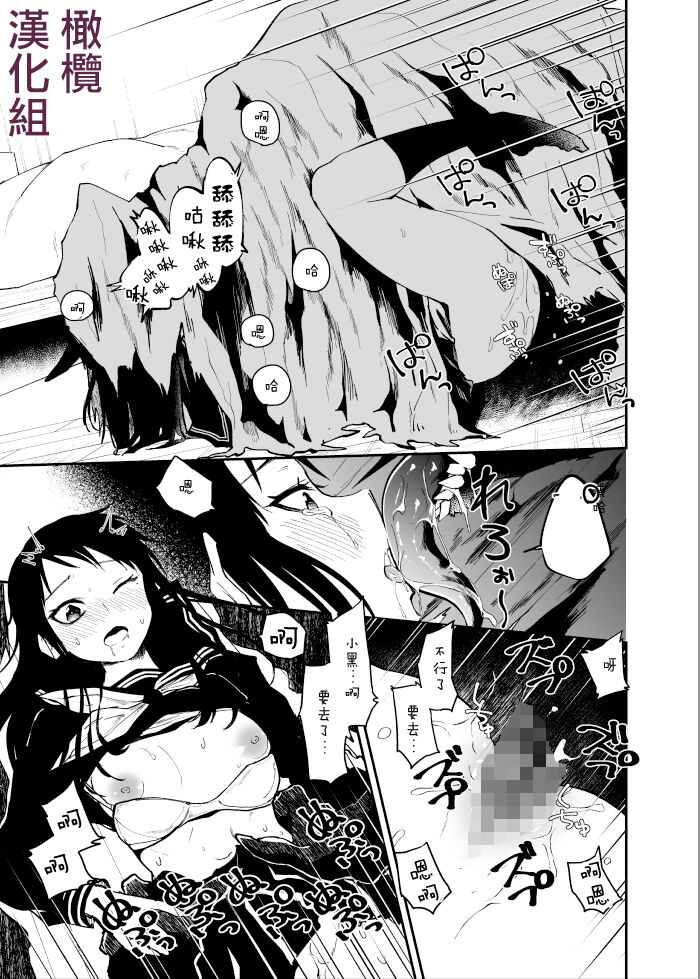 [Shima Ura] kuragari no himitsu｜暗处的秘密[中文] [橄榄汉化组] imagen número 16