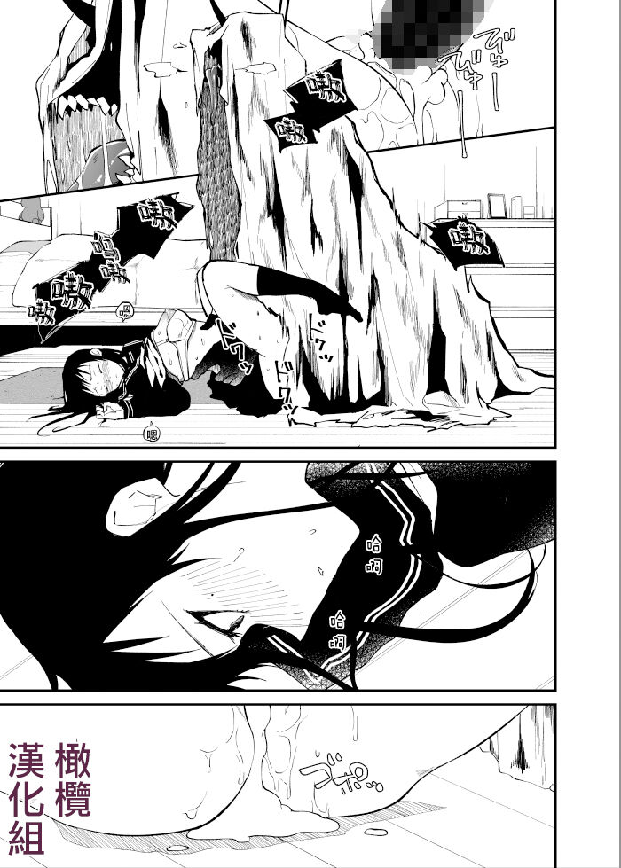 [Shima Ura] kuragari no himitsu｜暗处的秘密[中文] [橄榄汉化组] imagen número 18