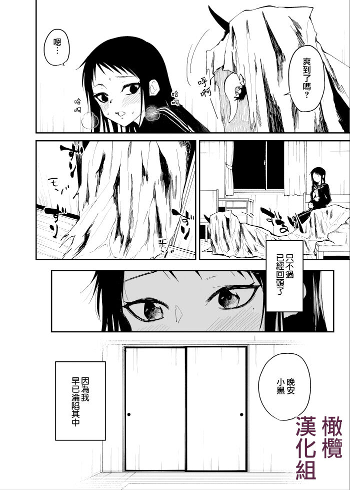 [Shima Ura] kuragari no himitsu｜暗处的秘密[中文] [橄榄汉化组] imagen número 21