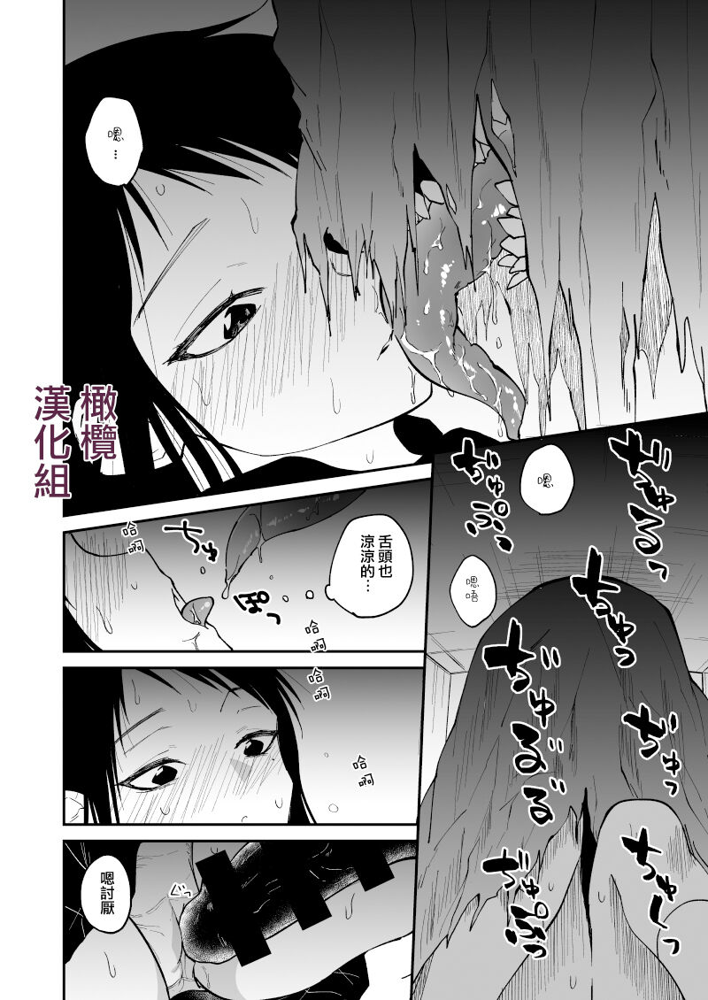 [Shima Ura] kuragari no himitsu｜暗处的秘密[中文] [橄榄汉化组] imagen número 25