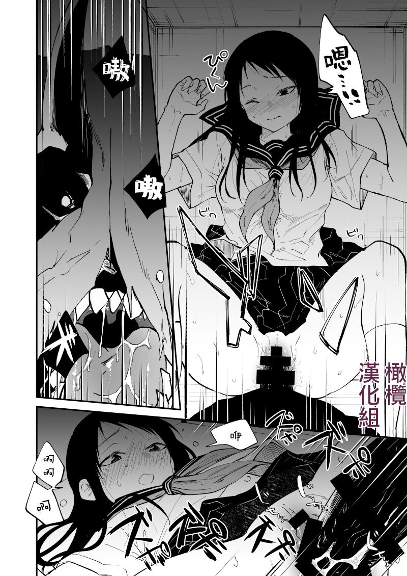 [Shima Ura] kuragari no himitsu｜暗处的秘密[中文] [橄榄汉化组] imagen número 27