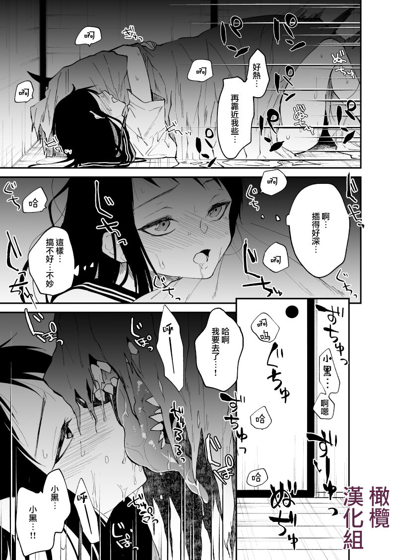 [Shima Ura] kuragari no himitsu｜暗处的秘密[中文] [橄榄汉化组] imagen número 28