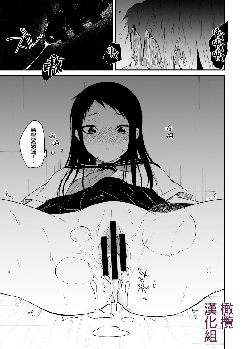 [Shima Ura] kuragari no himitsu｜暗处的秘密[中文] [橄榄汉化组] imagen número 30