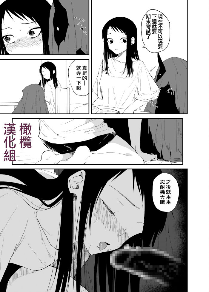 [Shima Ura] kuragari no himitsu｜暗处的秘密[中文] [橄榄汉化组] imagen número 32