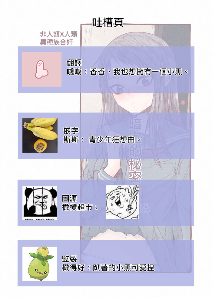 [Shima Ura] kuragari no himitsu｜暗处的秘密[中文] [橄榄汉化组] imagen número 36