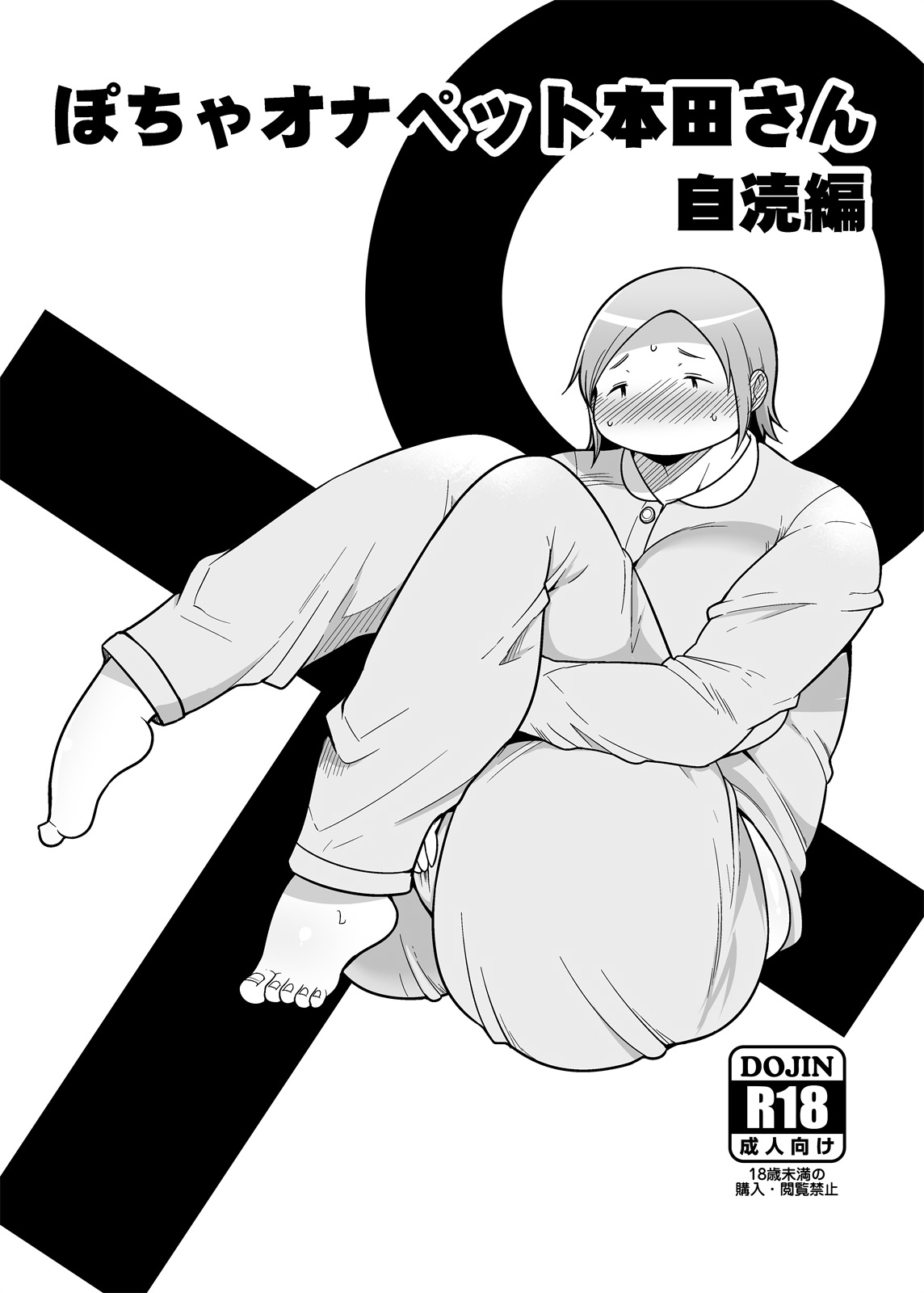 Chubby Fap Material Honda-San Masturbation [Poranya] [Takeyama Shimeji] [English] image number 2