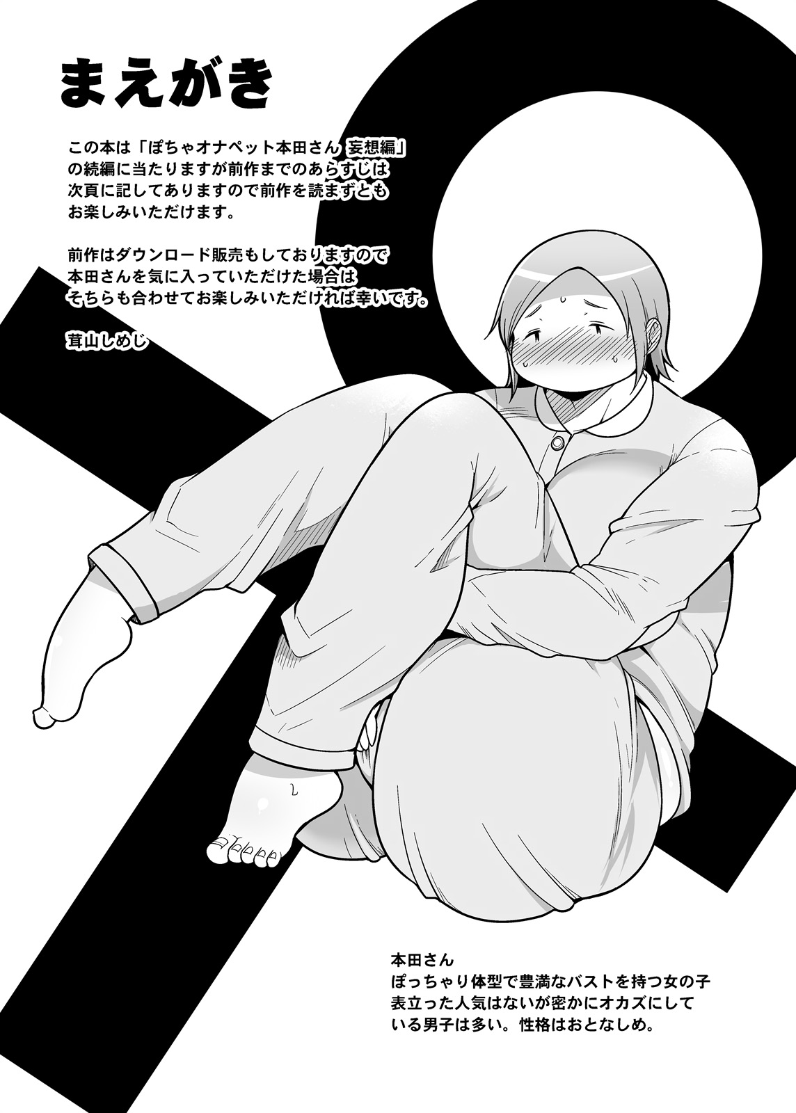 Chubby Fap Material Honda-San Masturbation [Poranya] [Takeyama Shimeji] [English] image number 3