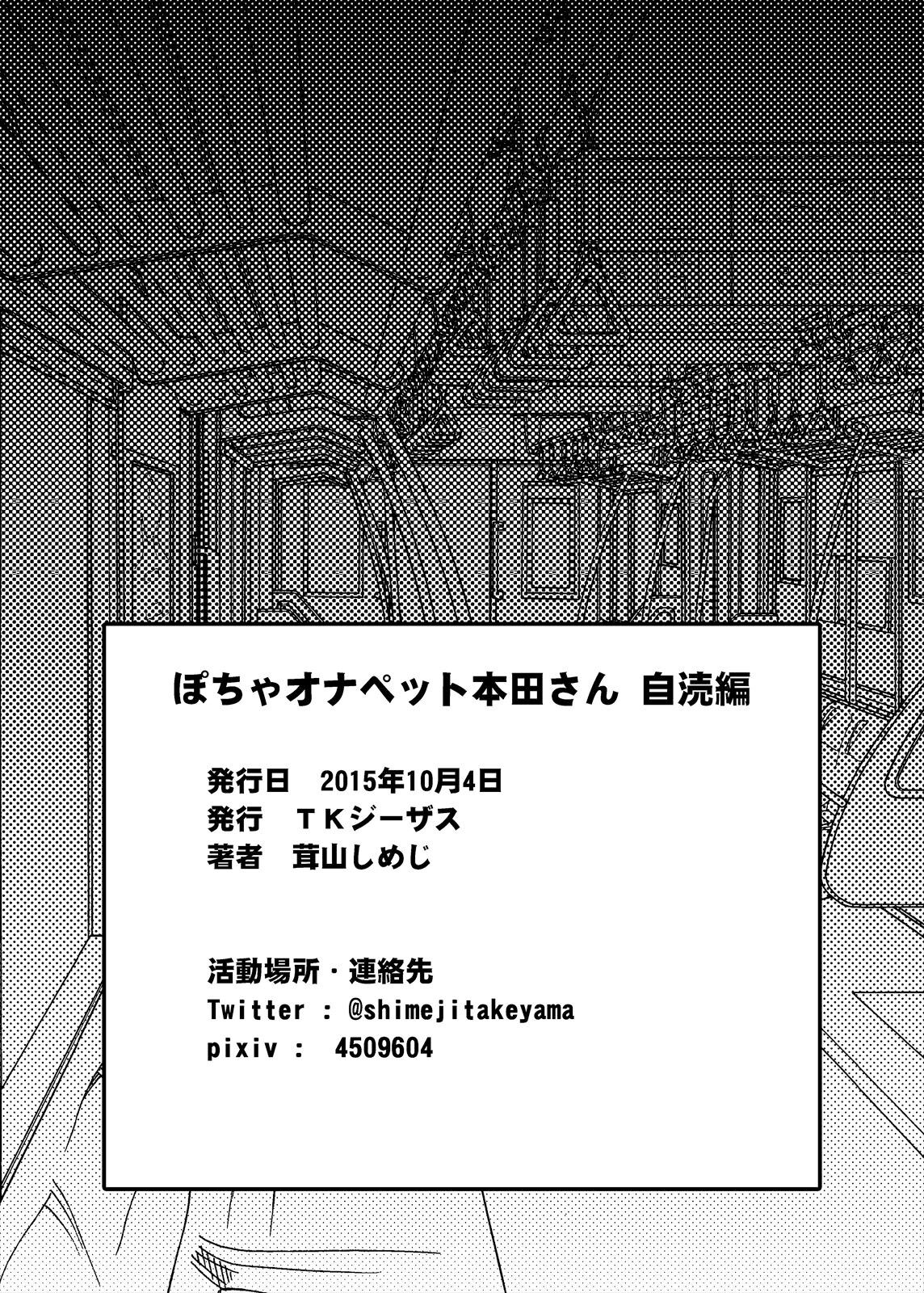 Chubby Fap Material Honda-San Masturbation [Poranya] [Takeyama Shimeji] [English] image number 23