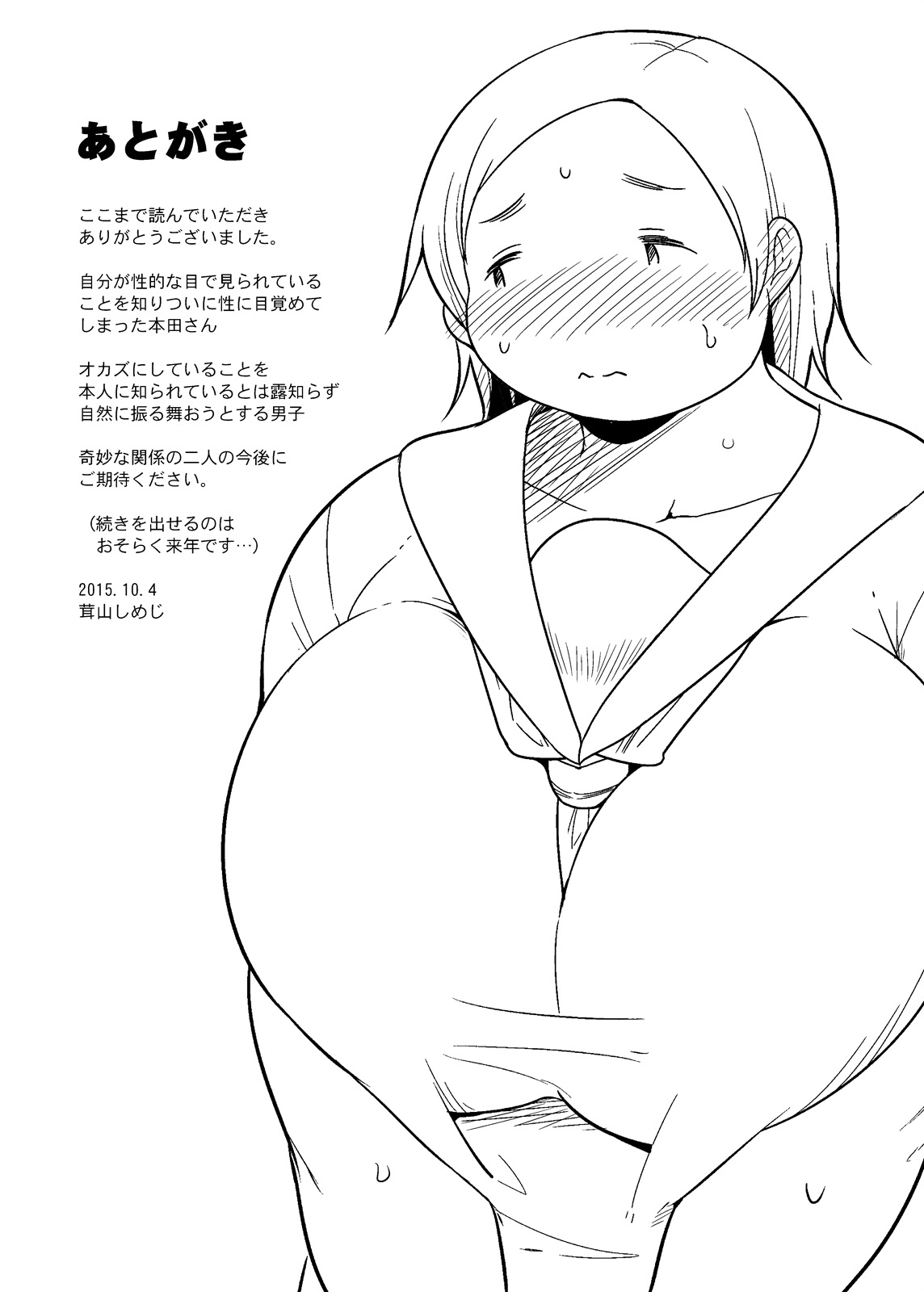 Chubby Fap Material Honda-San Masturbation [Poranya] [Takeyama Shimeji] [English] image number 26