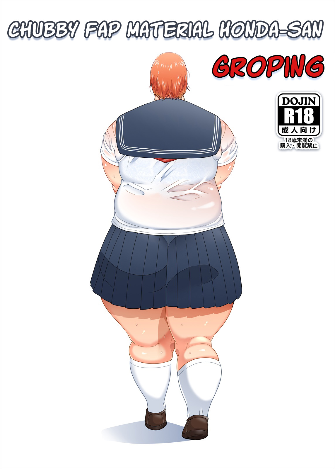 Chubby Fap Material Honda-San Groping [Poranya] [Takeyama Shimej] [English] image number 1