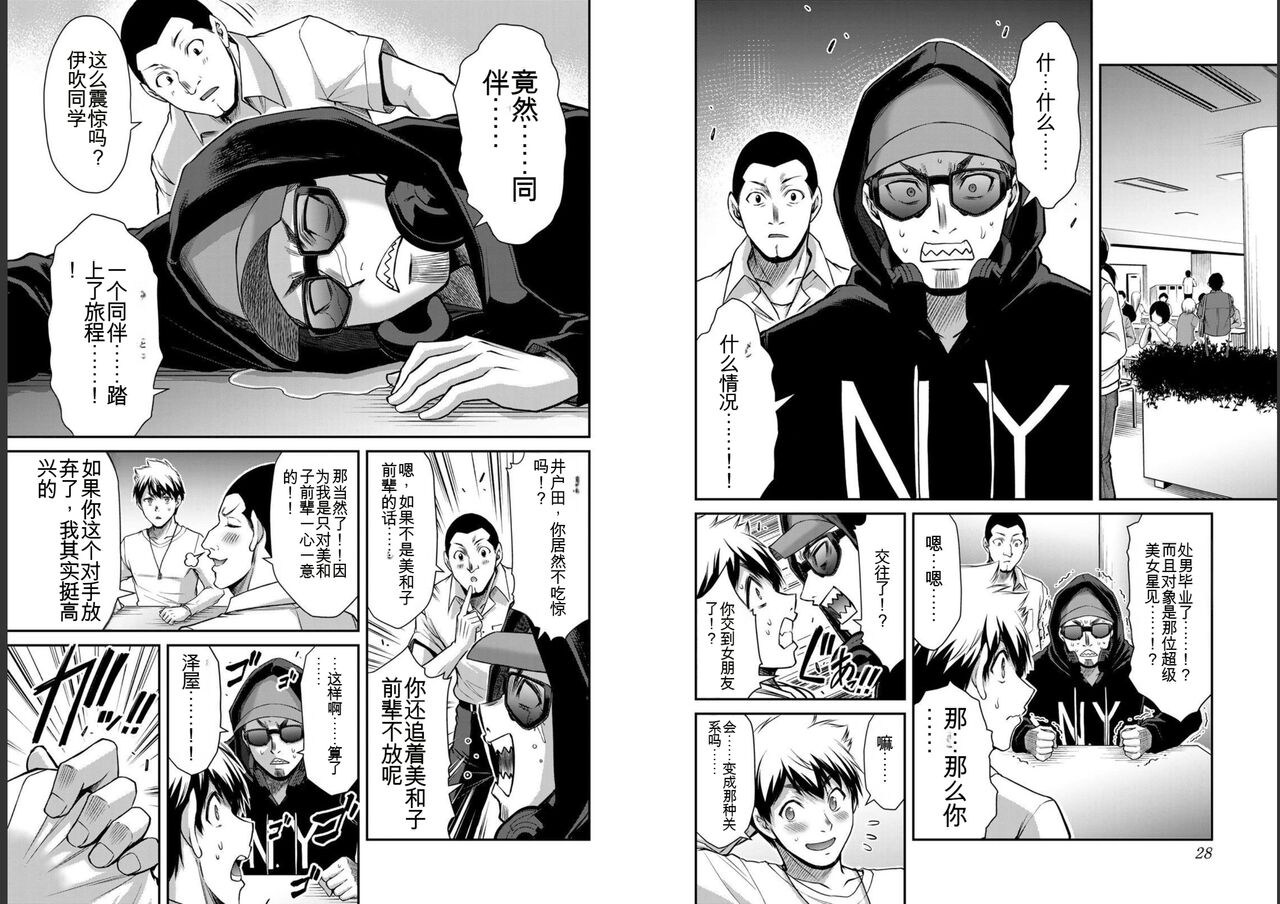 [MONMA Tsukasa] Giruti Sakuru vol 05 (Ch42-52) Chinese Version《罪恶社团》第5卷42-52话，AI机翻汉化 15eme image