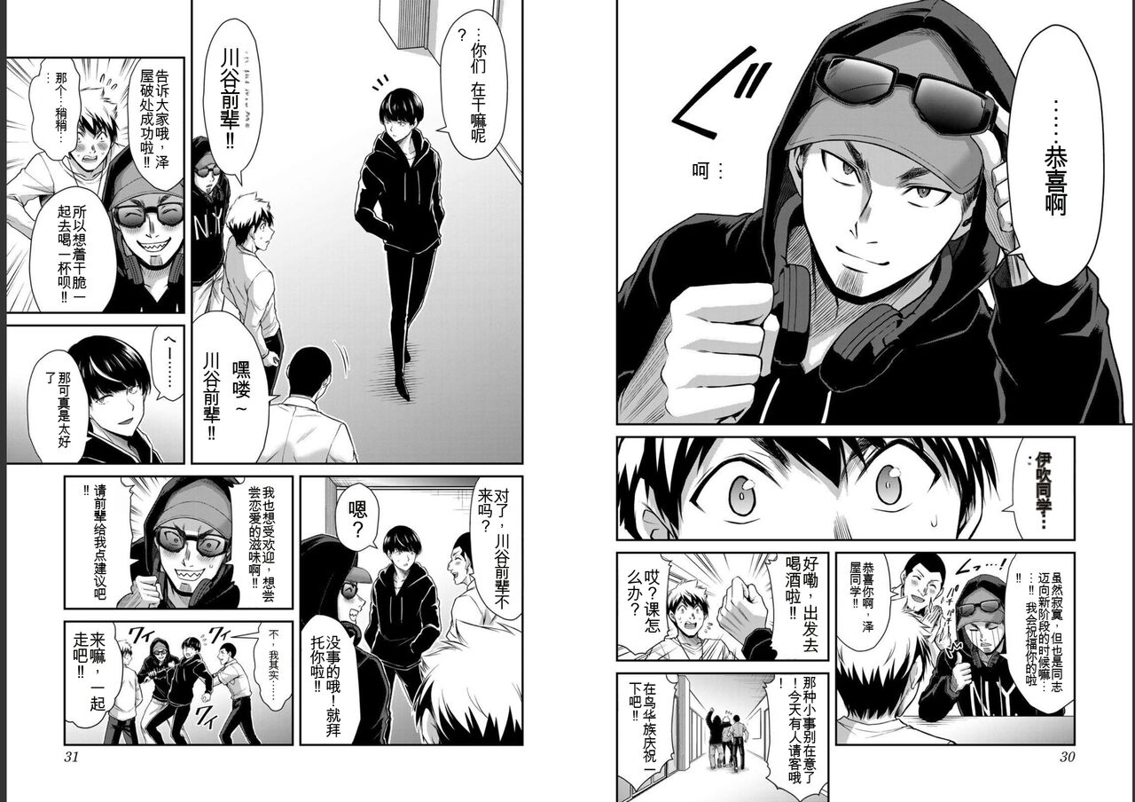 [MONMA Tsukasa] Giruti Sakuru vol 05 (Ch42-52) Chinese Version《罪恶社团》第5卷42-52话，AI机翻汉化 16eme image