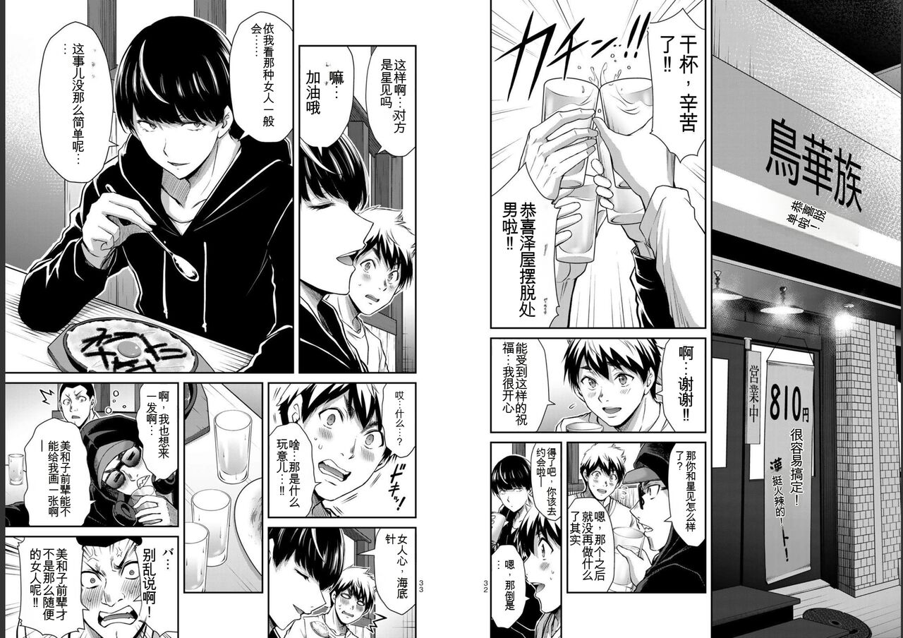 [MONMA Tsukasa] Giruti Sakuru vol 05 (Ch42-52) Chinese Version《罪恶社团》第5卷42-52话，AI机翻汉化 17eme image