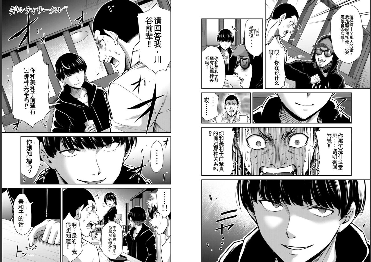 [MONMA Tsukasa] Giruti Sakuru vol 05 (Ch42-52) Chinese Version《罪恶社团》第5卷42-52话，AI机翻汉化 18eme image