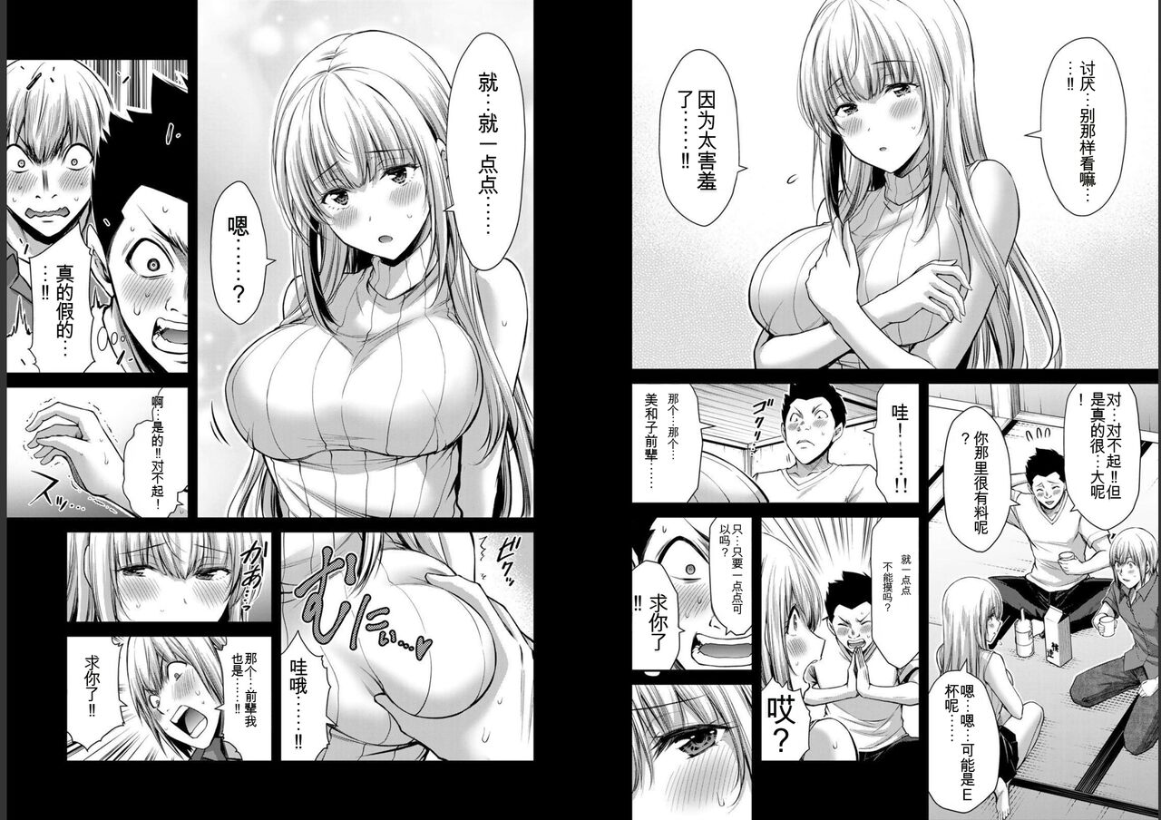 [MONMA Tsukasa] Giruti Sakuru vol 05 (Ch42-52) Chinese Version《罪恶社团》第5卷42-52话，AI机翻汉化 21eme image