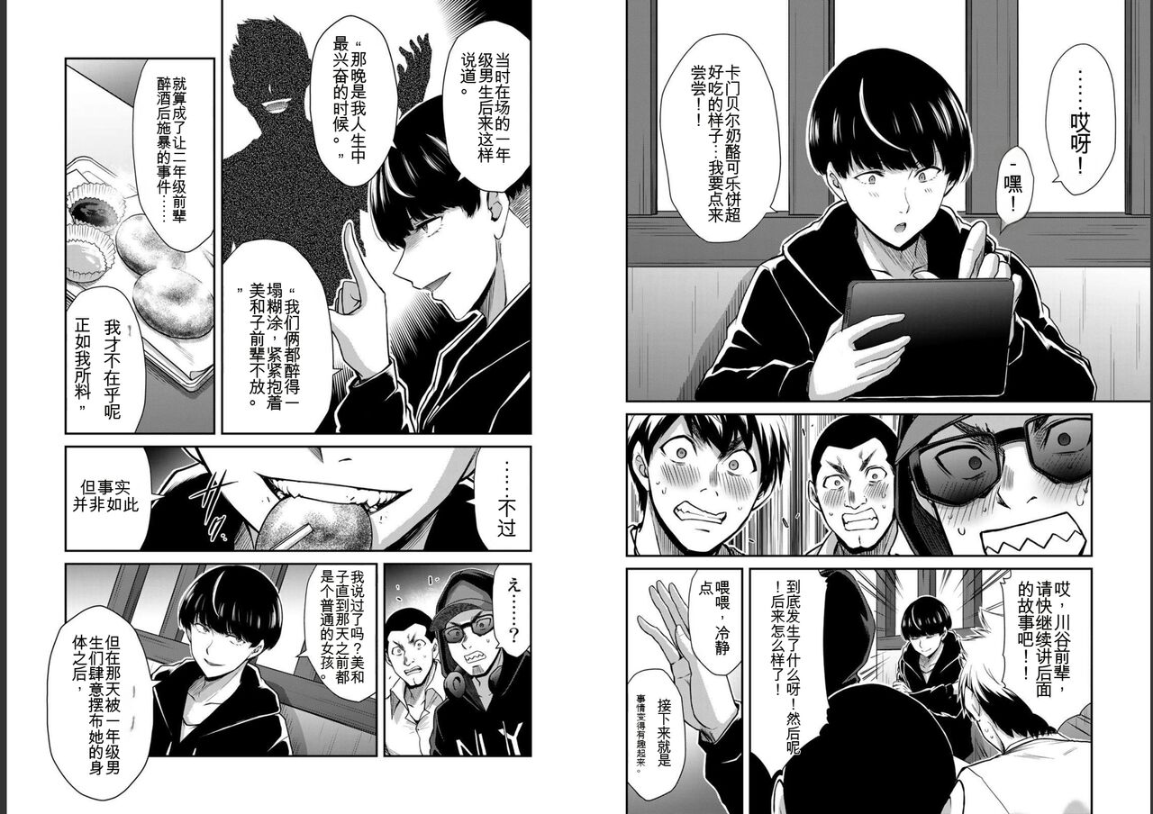 [MONMA Tsukasa] Giruti Sakuru vol 05 (Ch42-52) Chinese Version《罪恶社团》第5卷42-52话，AI机翻汉化 25eme image