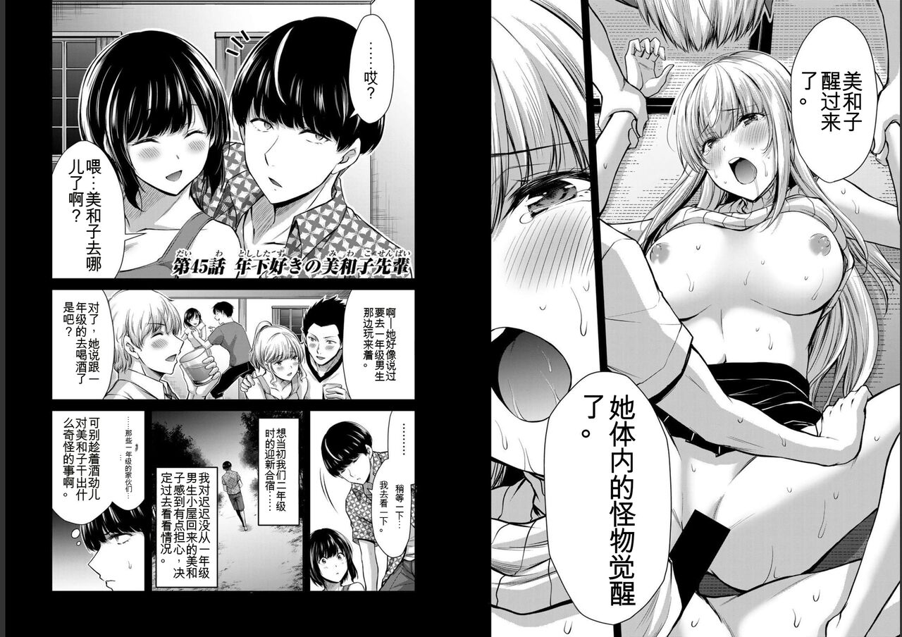 [MONMA Tsukasa] Giruti Sakuru vol 05 (Ch42-52) Chinese Version《罪恶社团》第5卷42-52话，AI机翻汉化 26eme image