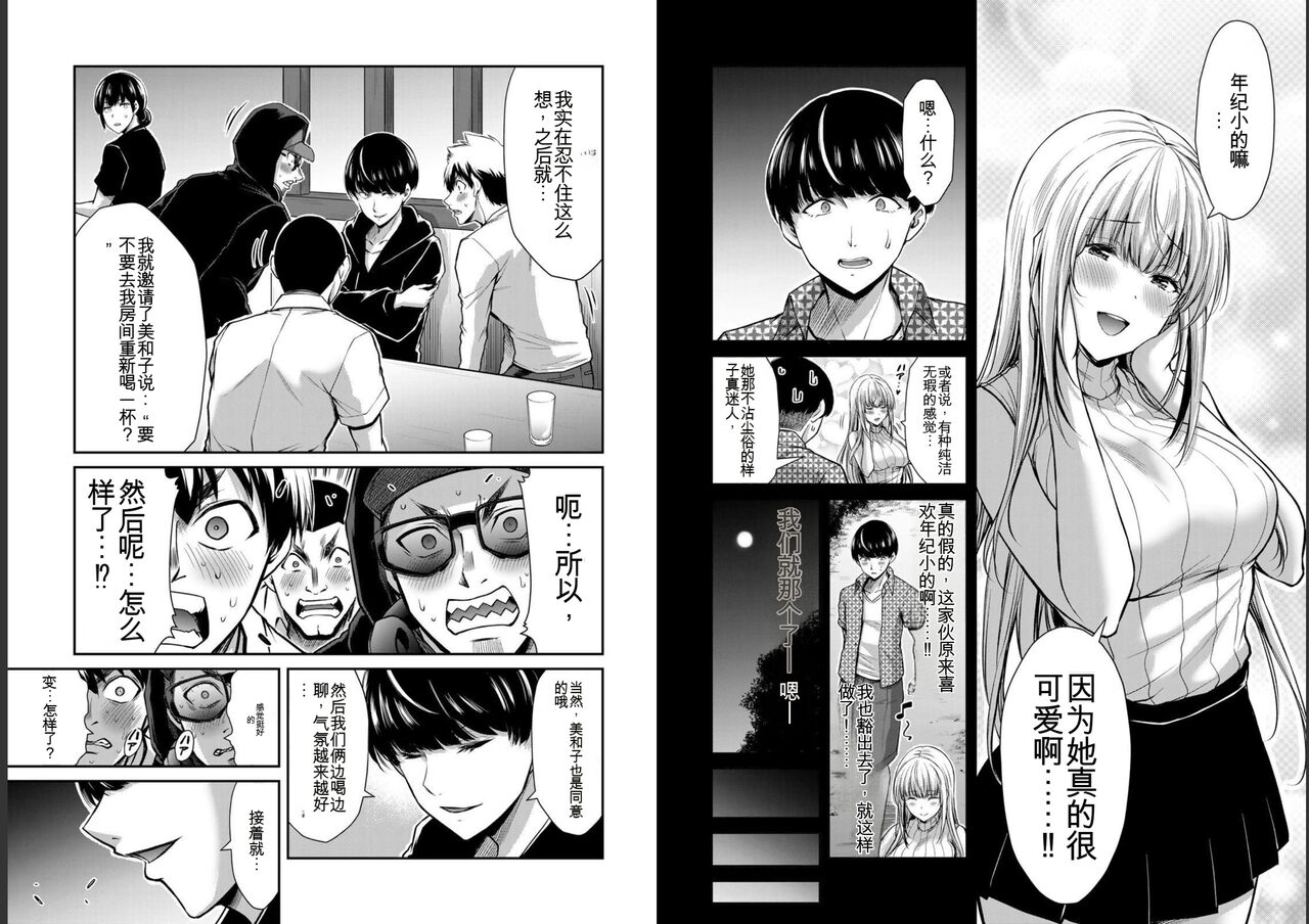[MONMA Tsukasa] Giruti Sakuru vol 05 (Ch42-52) Chinese Version《罪恶社团》第5卷42-52话，AI机翻汉化 31eme image