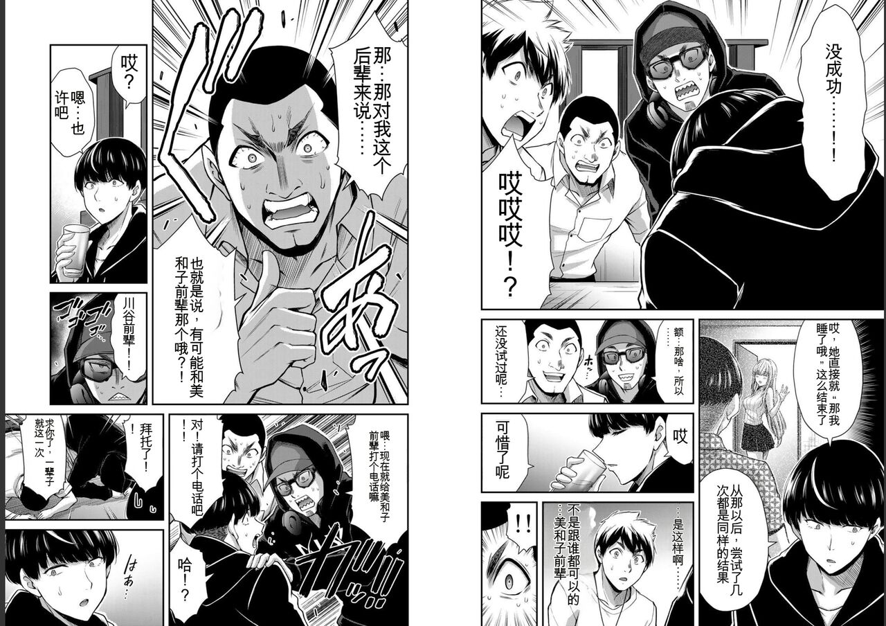 [MONMA Tsukasa] Giruti Sakuru vol 05 (Ch42-52) Chinese Version《罪恶社团》第5卷42-52话，AI机翻汉化 32eme image