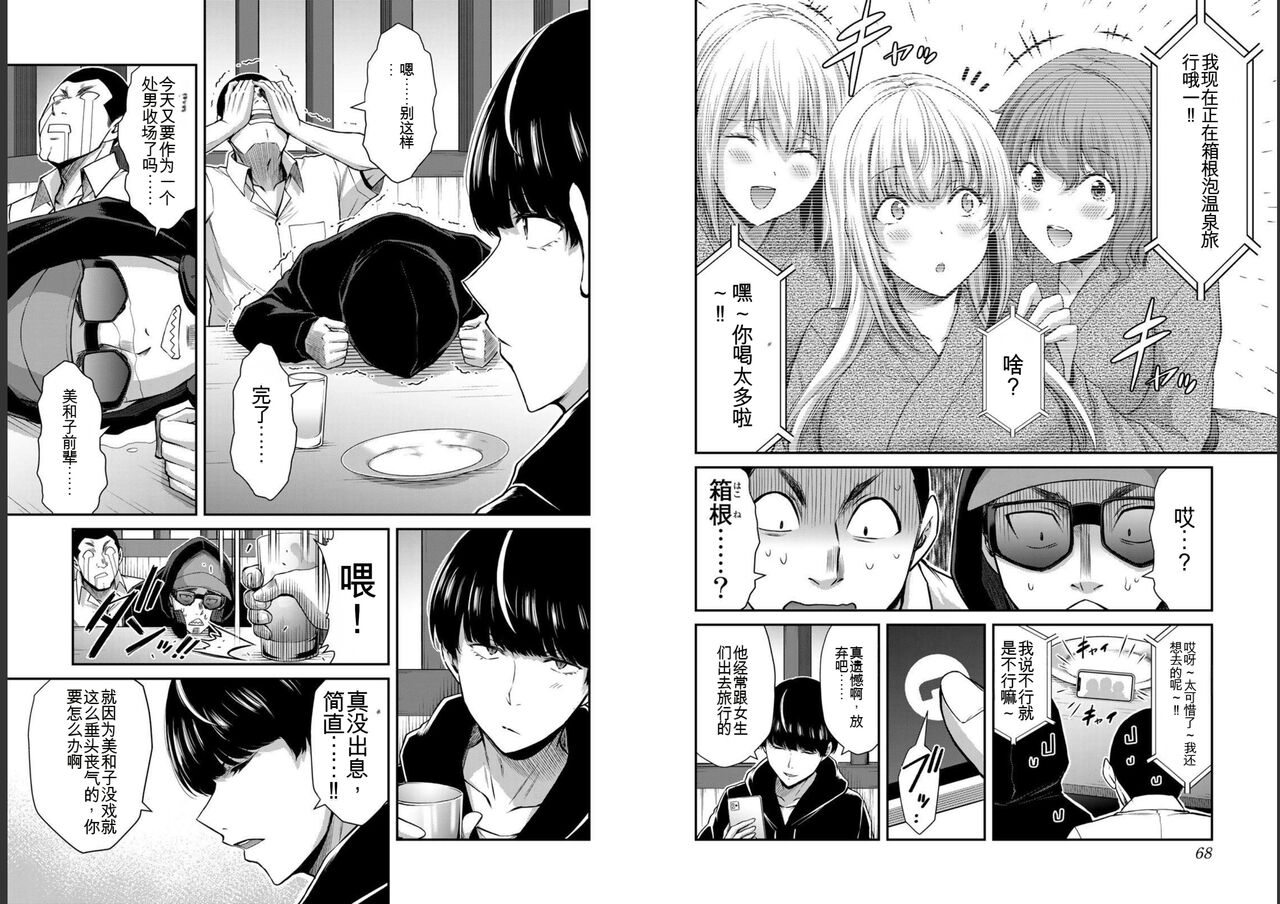 [MONMA Tsukasa] Giruti Sakuru vol 05 (Ch42-52) Chinese Version《罪恶社团》第5卷42-52话，AI机翻汉化 35eme image