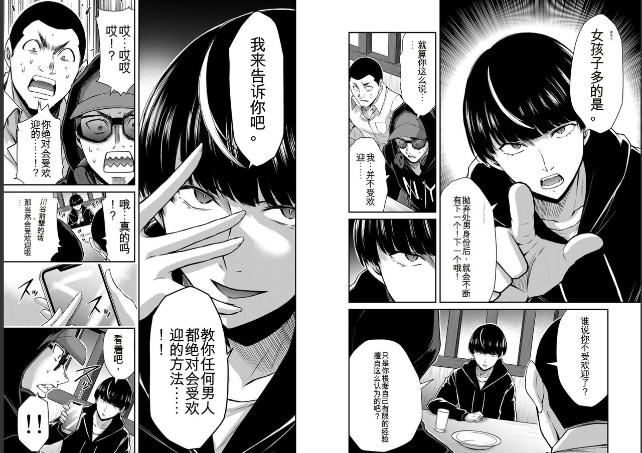 [MONMA Tsukasa] Giruti Sakuru vol 05 (Ch42-52) Chinese Version《罪恶社团》第5卷42-52话，AI机翻汉化 36eme image