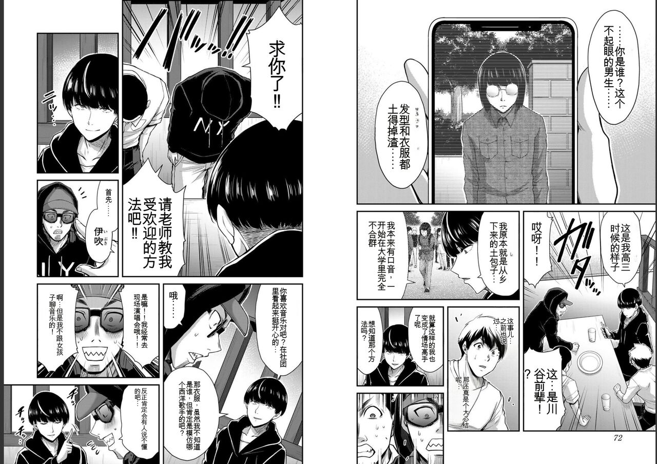 [MONMA Tsukasa] Giruti Sakuru vol 05 (Ch42-52) Chinese Version《罪恶社团》第5卷42-52话，AI机翻汉化 37eme image