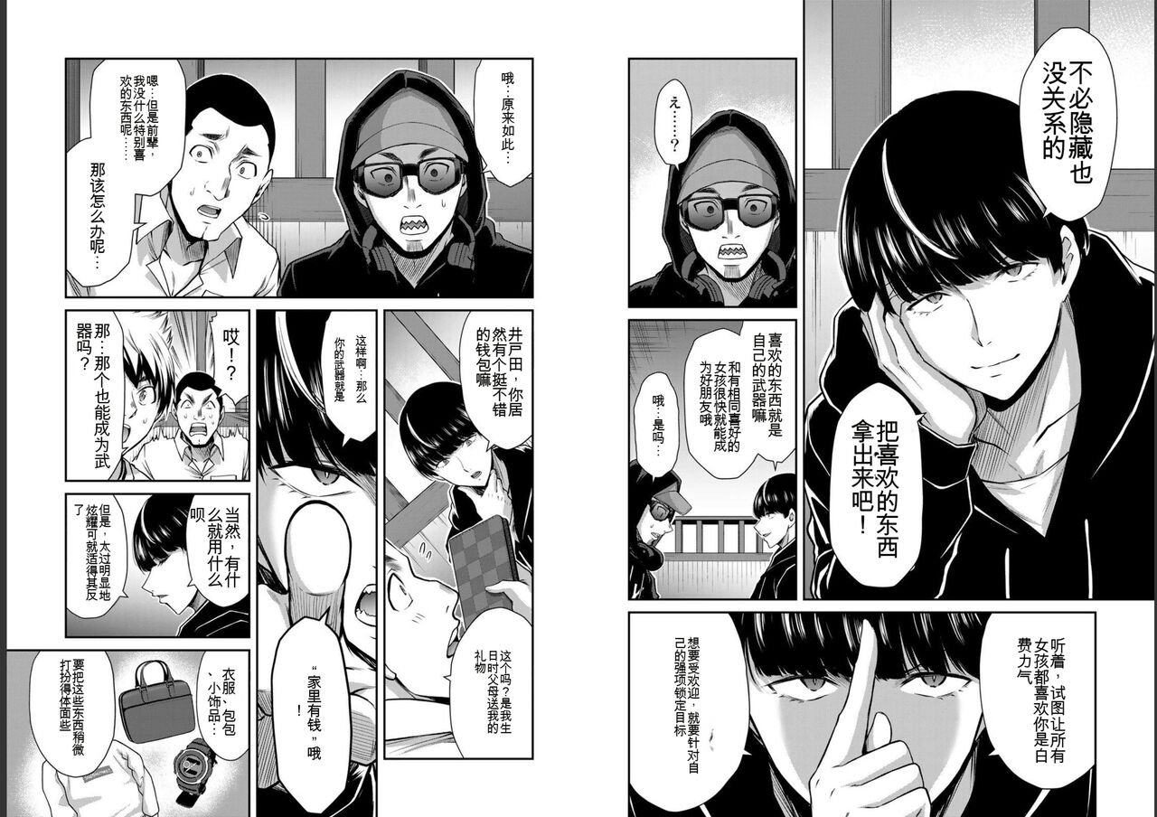 [MONMA Tsukasa] Giruti Sakuru vol 05 (Ch42-52) Chinese Version《罪恶社团》第5卷42-52话，AI机翻汉化 38eme image