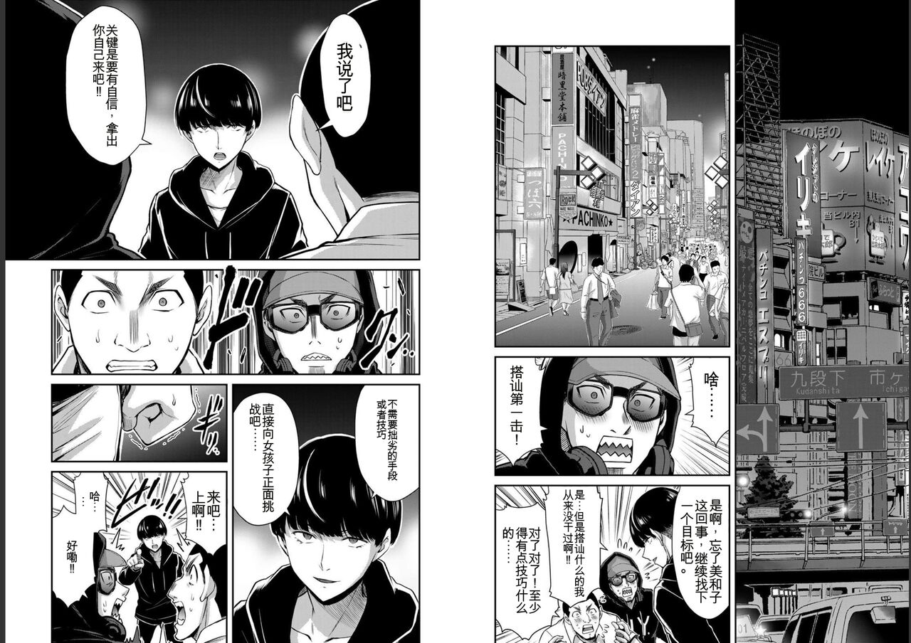 [MONMA Tsukasa] Giruti Sakuru vol 05 (Ch42-52) Chinese Version《罪恶社团》第5卷42-52话，AI机翻汉化 40eme image