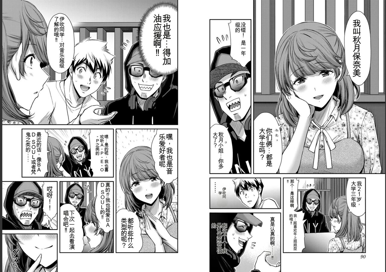 [MONMA Tsukasa] Giruti Sakuru vol 05 (Ch42-52) Chinese Version《罪恶社团》第5卷42-52话，AI机翻汉化 46eme image
