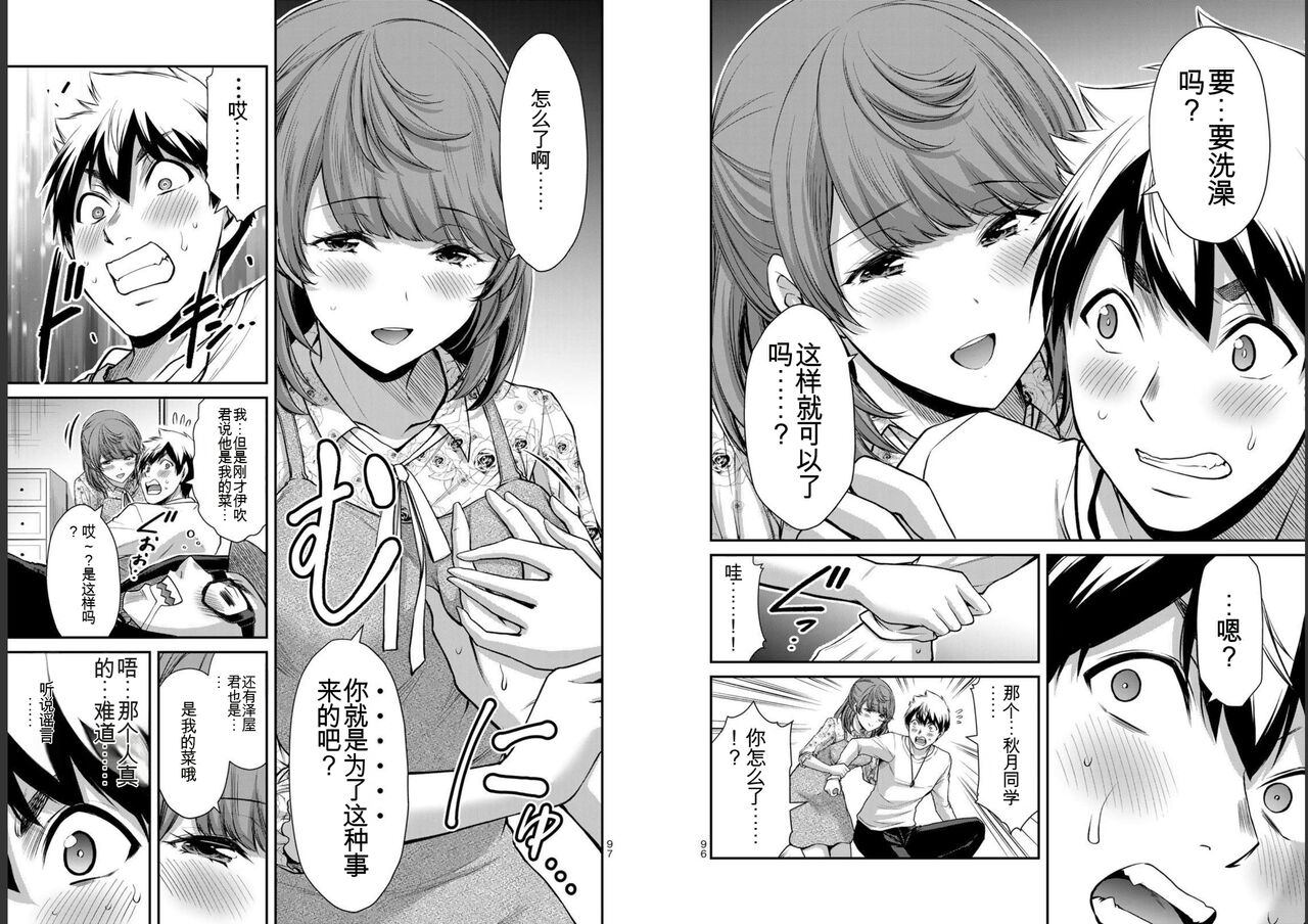 [MONMA Tsukasa] Giruti Sakuru vol 05 (Ch42-52) Chinese Version《罪恶社团》第5卷42-52话，AI机翻汉化 49eme image