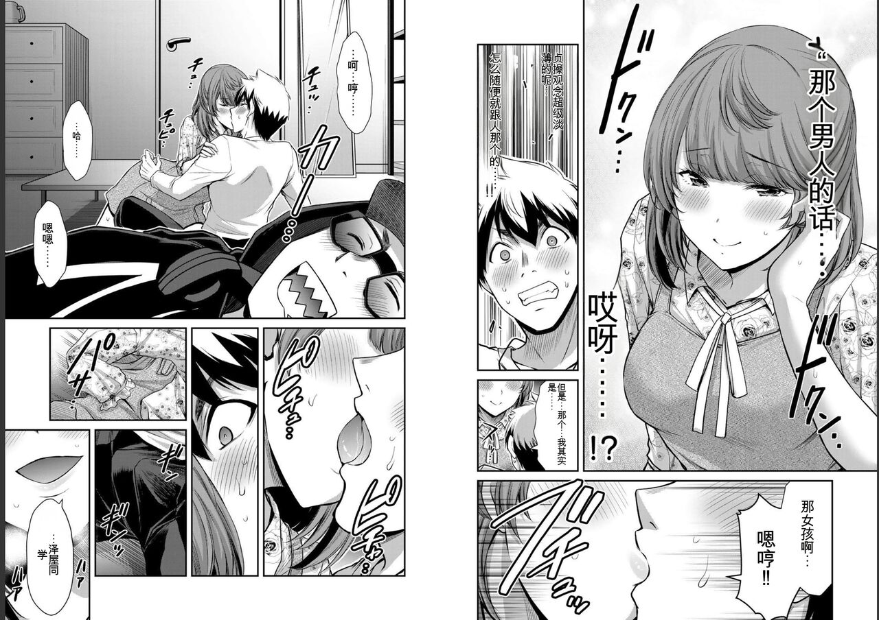 [MONMA Tsukasa] Giruti Sakuru vol 05 (Ch42-52) Chinese Version《罪恶社团》第5卷42-52话，AI机翻汉化 50eme image