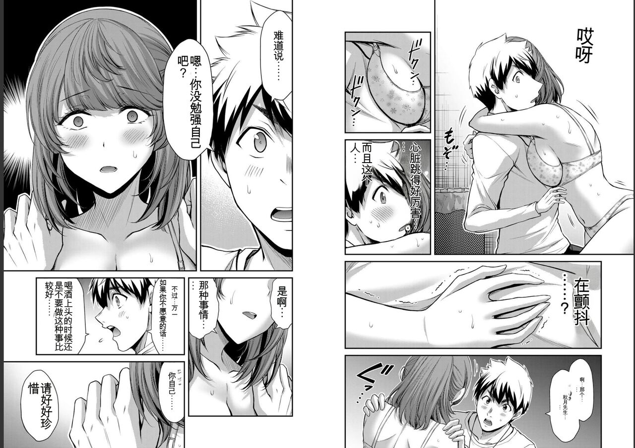 [MONMA Tsukasa] Giruti Sakuru vol 05 (Ch42-52) Chinese Version《罪恶社团》第5卷42-52话，AI机翻汉化 52eme image