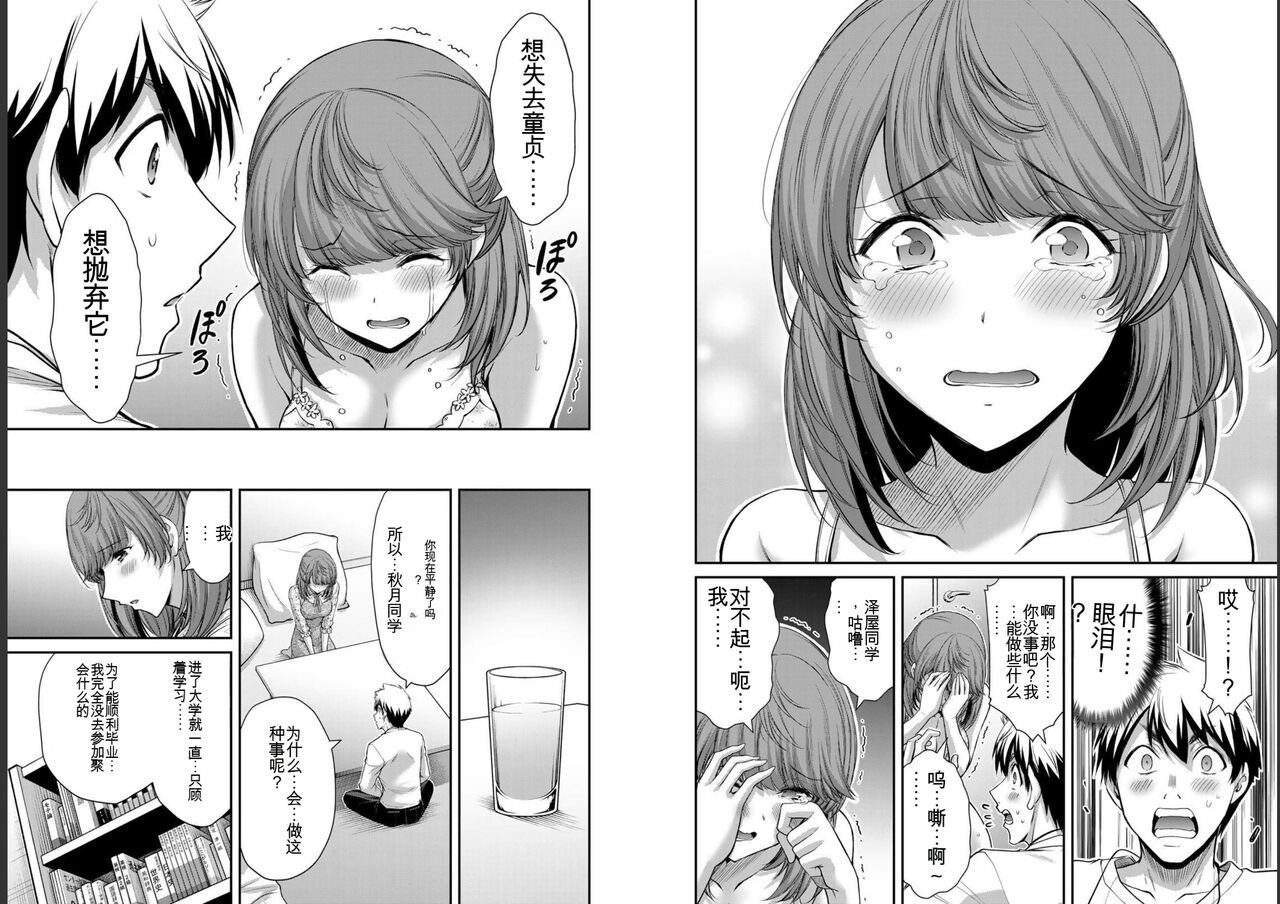 [MONMA Tsukasa] Giruti Sakuru vol 05 (Ch42-52) Chinese Version《罪恶社团》第5卷42-52话，AI机翻汉化 53eme image