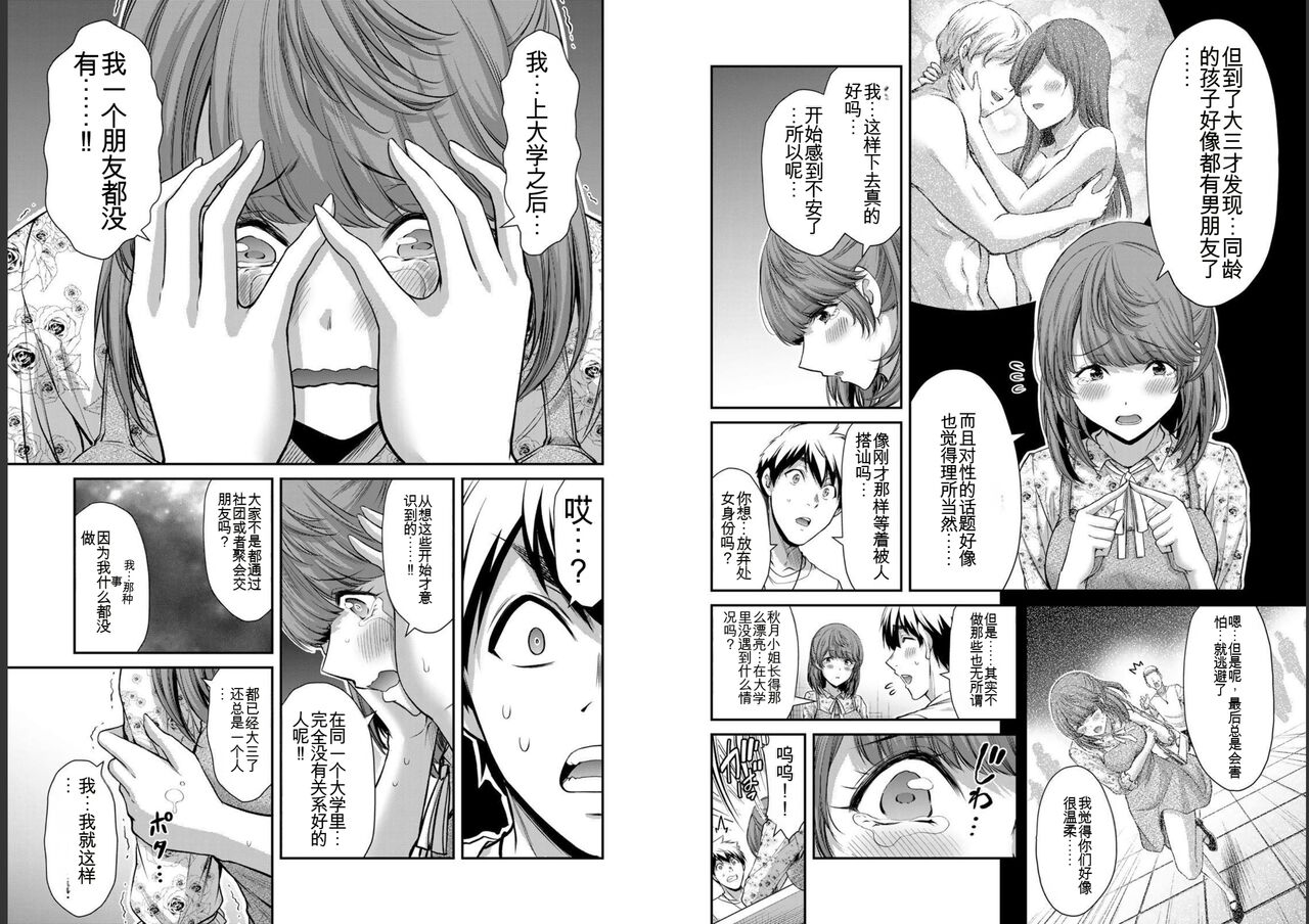 [MONMA Tsukasa] Giruti Sakuru vol 05 (Ch42-52) Chinese Version《罪恶社团》第5卷42-52话，AI机翻汉化 54eme image