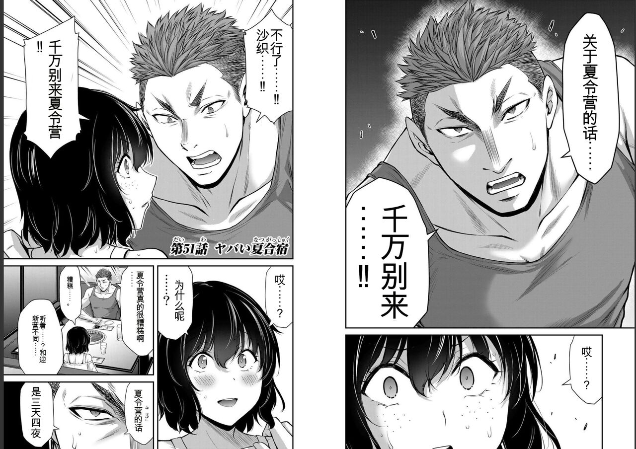 [MONMA Tsukasa] Giruti Sakuru vol 05 (Ch42-52) Chinese Version《罪恶社团》第5卷42-52话，AI机翻汉化 77eme image