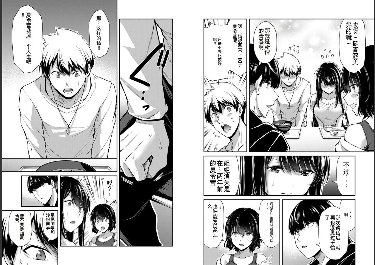 [MONMA Tsukasa] Giruti Sakuru vol 05 (Ch42-52) Chinese Version《罪恶社团》第5卷42-52话，AI机翻汉化 80eme image