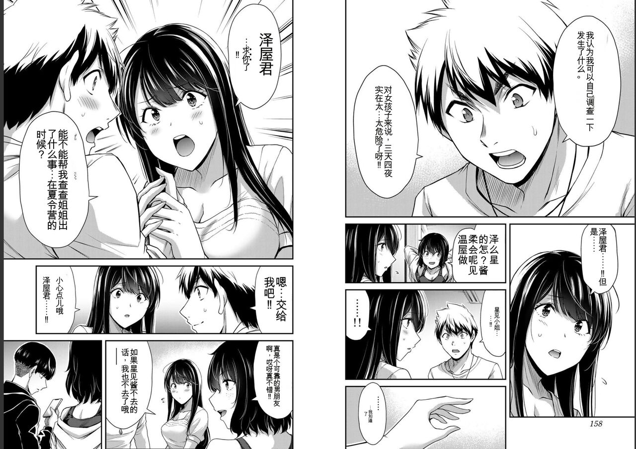 [MONMA Tsukasa] Giruti Sakuru vol 05 (Ch42-52) Chinese Version《罪恶社团》第5卷42-52话，AI机翻汉化 81eme image