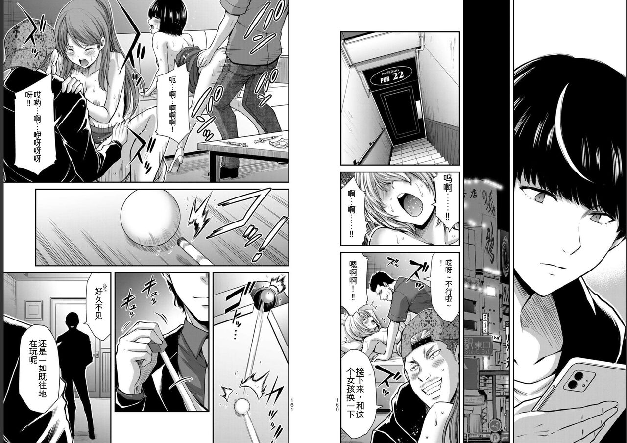 [MONMA Tsukasa] Giruti Sakuru vol 05 (Ch42-52) Chinese Version《罪恶社团》第5卷42-52话，AI机翻汉化 82eme image