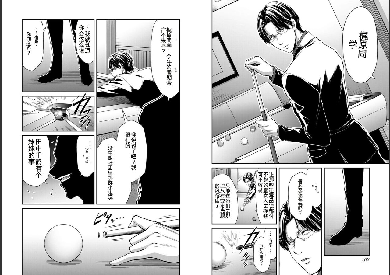 [MONMA Tsukasa] Giruti Sakuru vol 05 (Ch42-52) Chinese Version《罪恶社团》第5卷42-52话，AI机翻汉化 83eme image