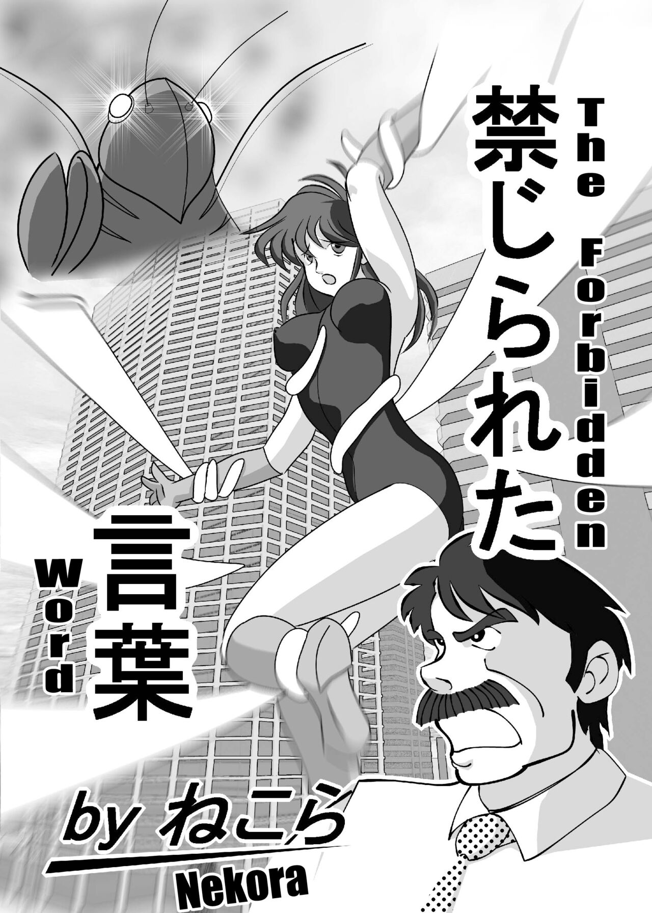 [Nekoratta]Kinjirareta kotoba 【English】 画像番号 2