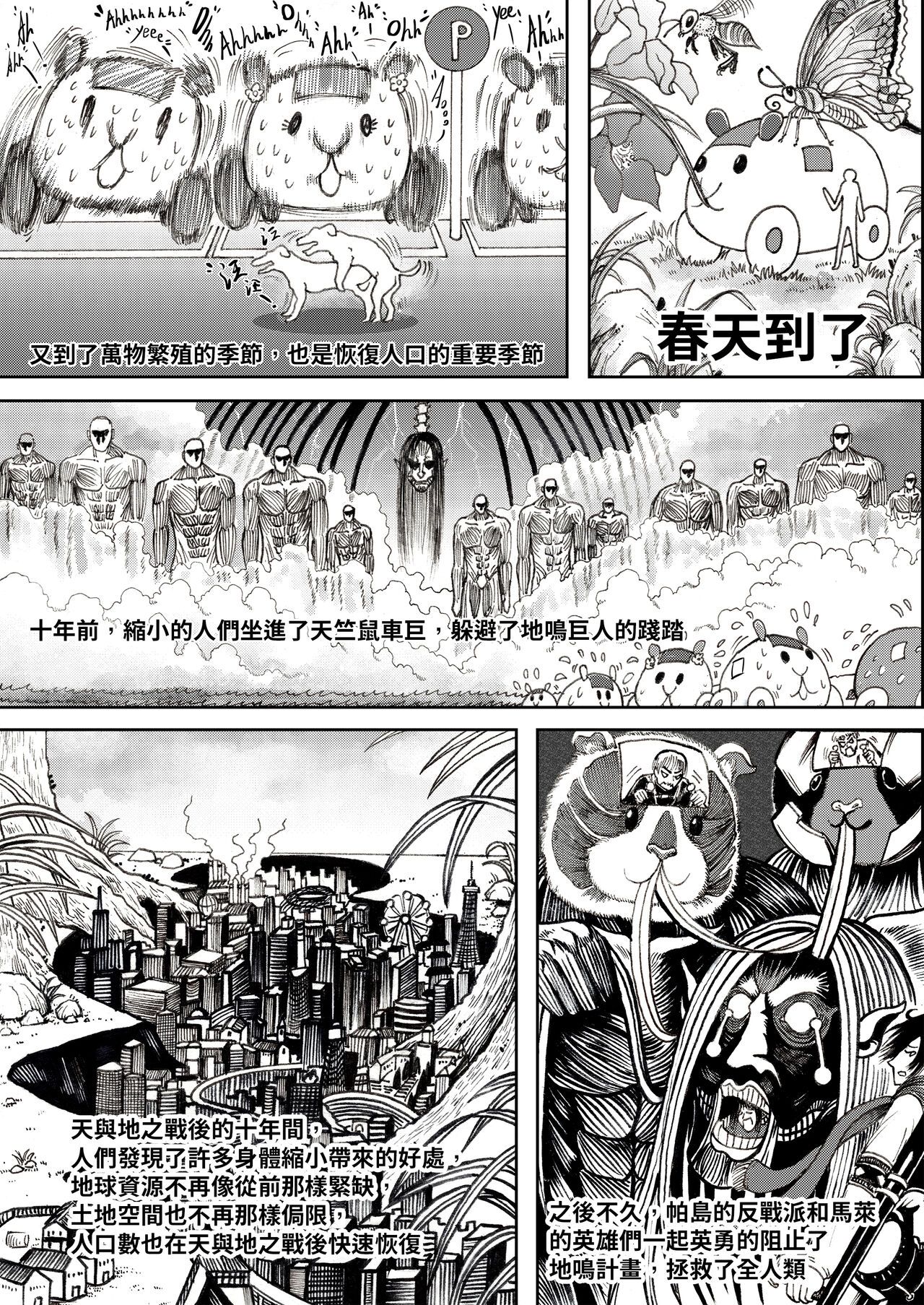 进击的天竺鼠车车! (2021) image number 21