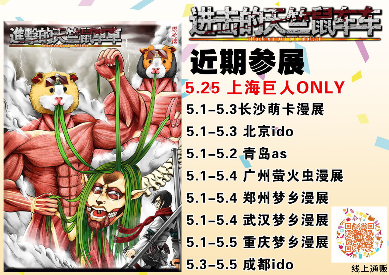 进击的天竺鼠车车! (2021) image number 30