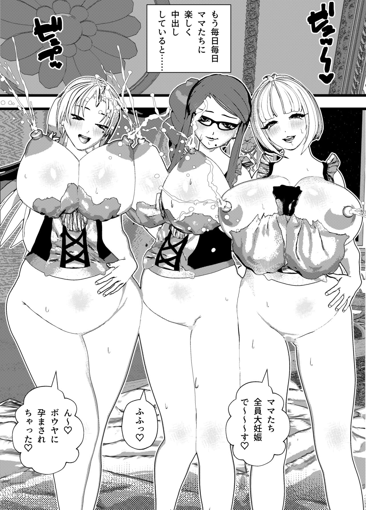 [Settuman] Bonyuu Mama Maid 3-Nin to Harem SEX-shitetara Suguni Ninshin Botehara SEX! 16eme image