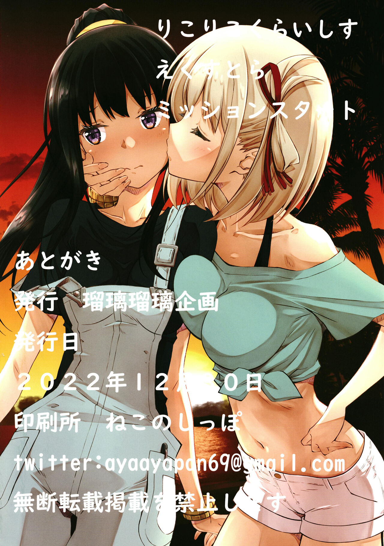 [Ruri Ruri Kikaku (Izumi Mahiru, Kirisawa Shinji, Ruki)] Lyco Lyco Crisis Extra Mission Start (Lycoris Recoil) imagen número 26