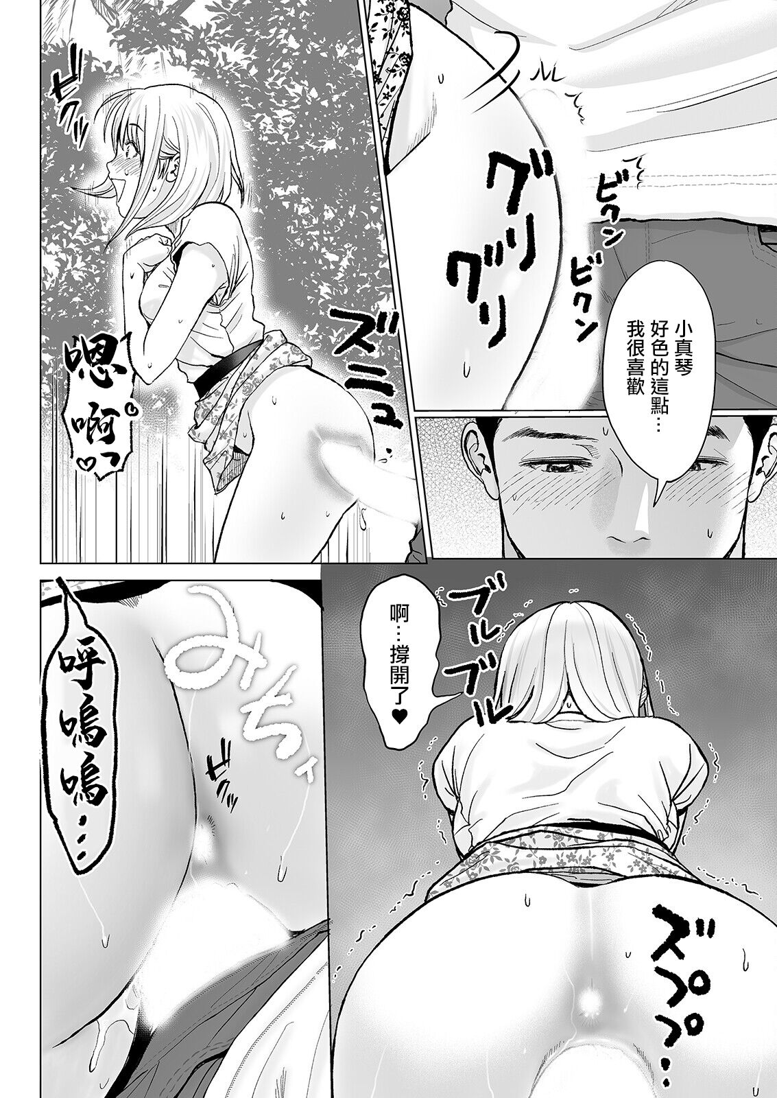 [石紙一] ここは抑えて！真琴ちゃん!。[中国翻译] 이미지 번호 12