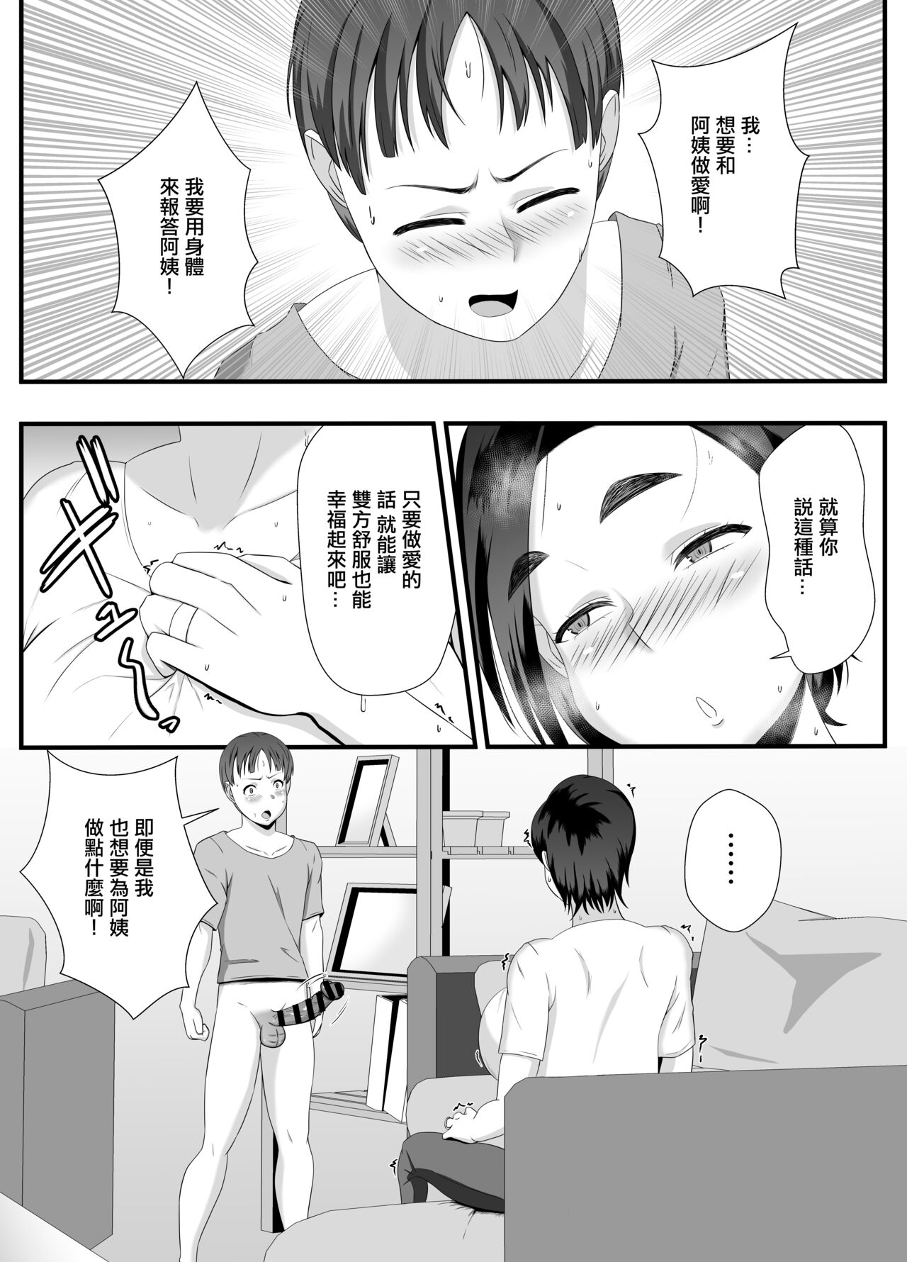 [石田ハルカ]おばさんの穴は全部僕のモノだから[中国翻译] 画像番号 6