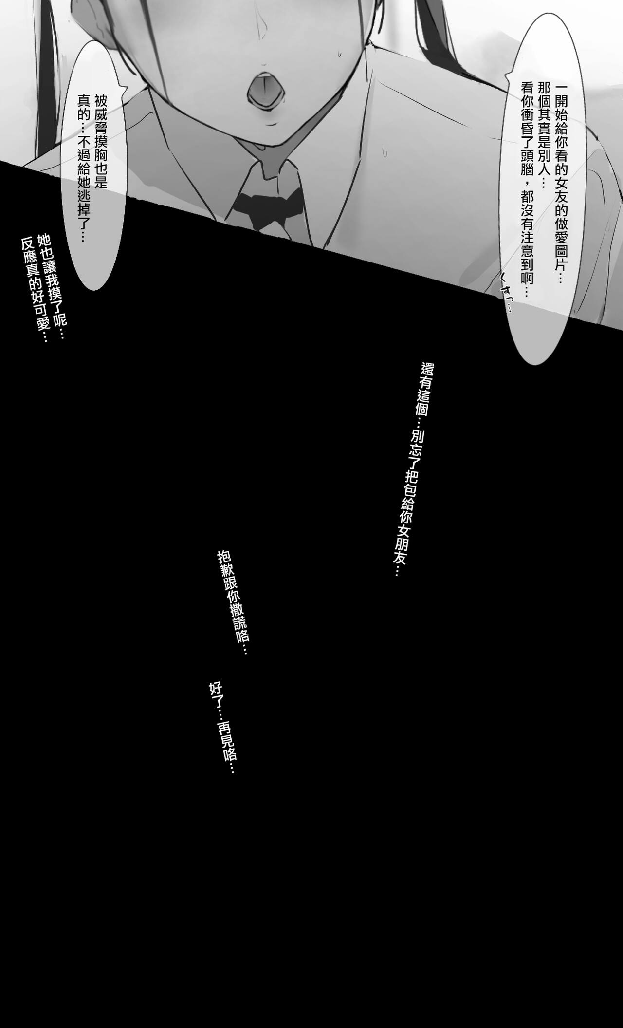 [ ミントのちっちゃいお穴]NTR事後報告[中国翻译] 画像番号 44