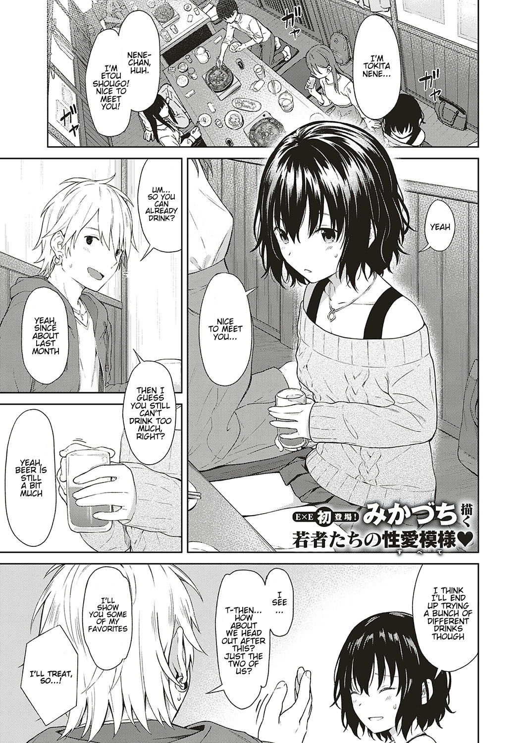 [Mikaduchi] Analogy (COMIC ExE 16) [English] [Hentai_Doctor] [Digital] image number 1