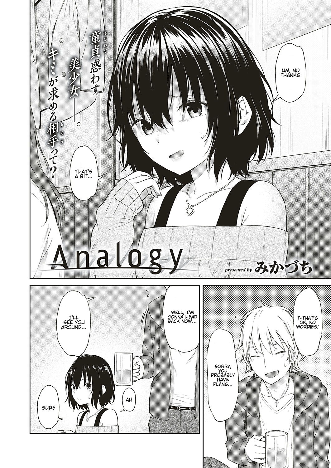 [Mikaduchi] Analogy (COMIC ExE 16) [English] [Hentai_Doctor] [Digital] image number 2